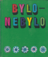 Bylo - nebylo